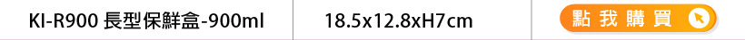 天廚保鮮盒 規格表 