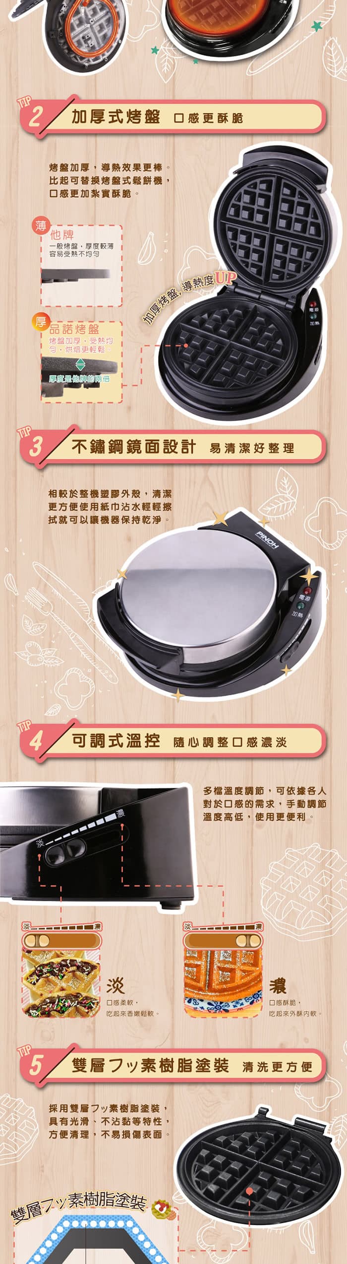 品諾 鬆餅機 H-24 H24