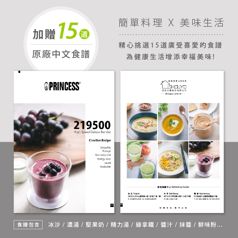 【PRINCESS 荷蘭公主】高效能食物調理機-219500 