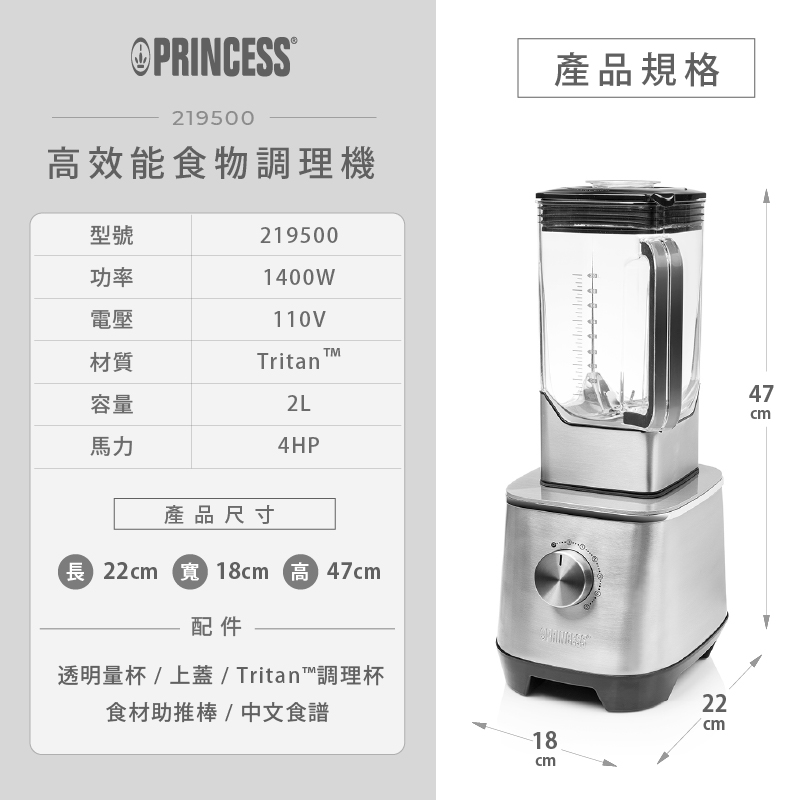 【PRINCESS 荷蘭公主】高效能食物調理機-219500 