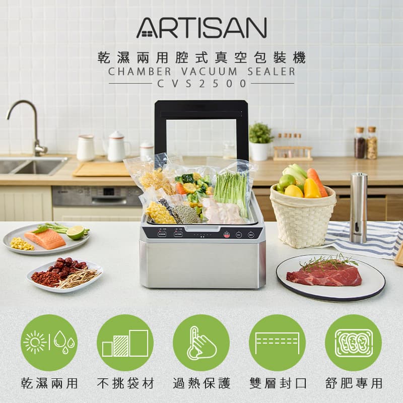 真空包裝機 Artisan 不挑袋子