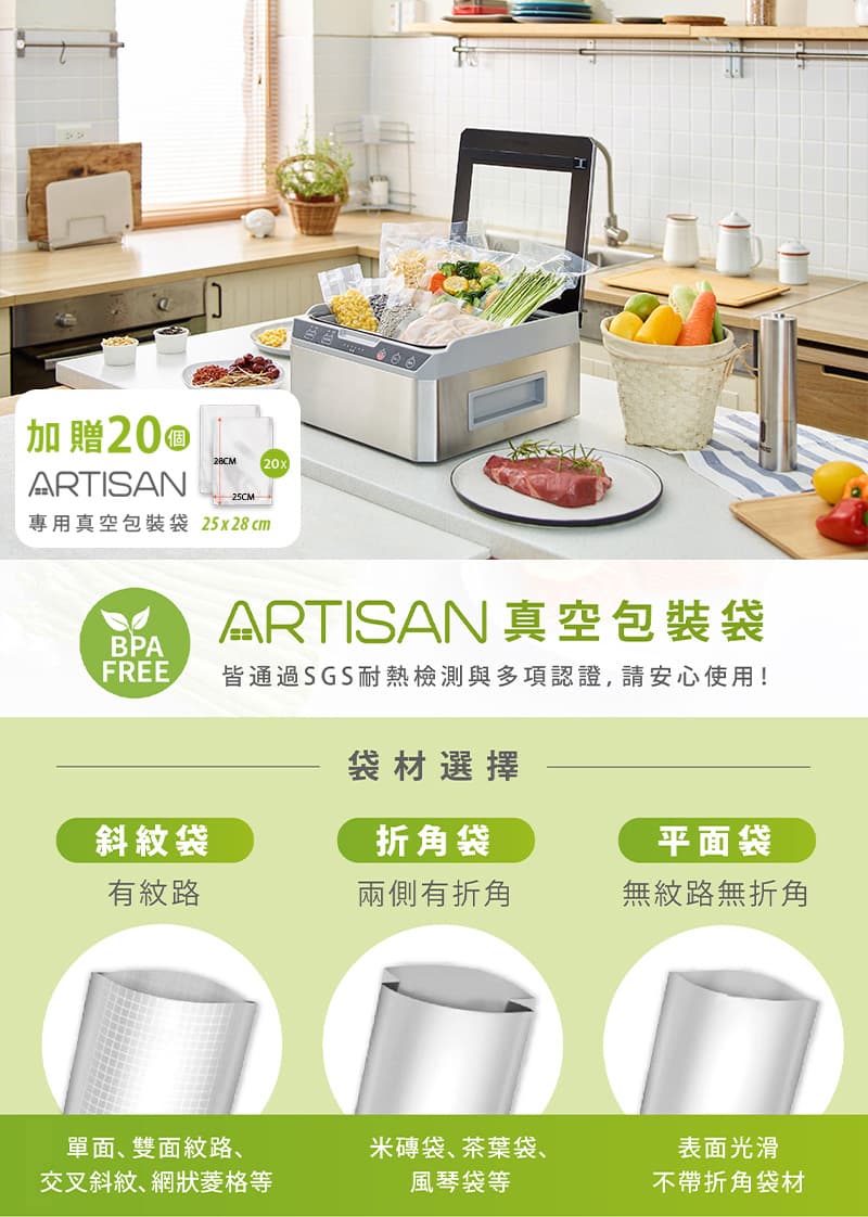 真空包裝機 Artisan 不挑袋子