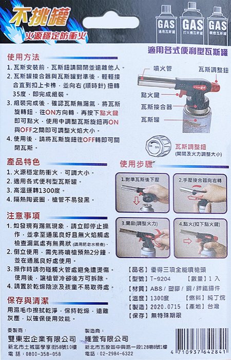 T-9204 優得三項全能瓦斯槍