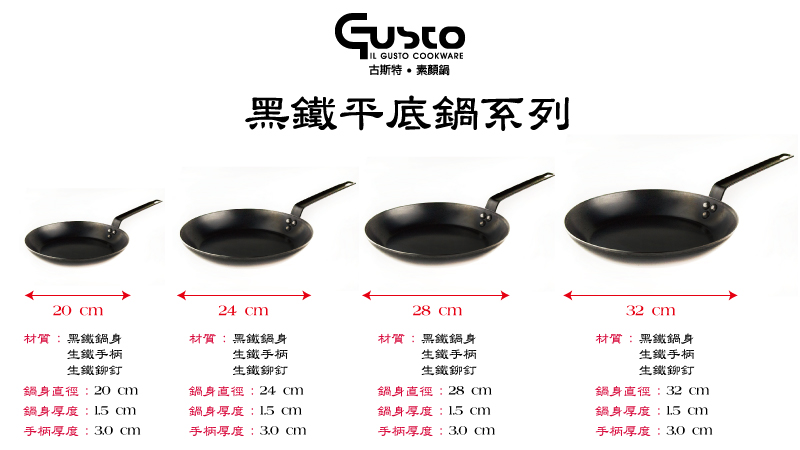 【GUSTO】黑鐵單柄平底煎鍋 28cm