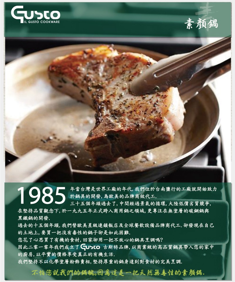 【GUSTO】碳鋼單柄平煎鍋 28cm