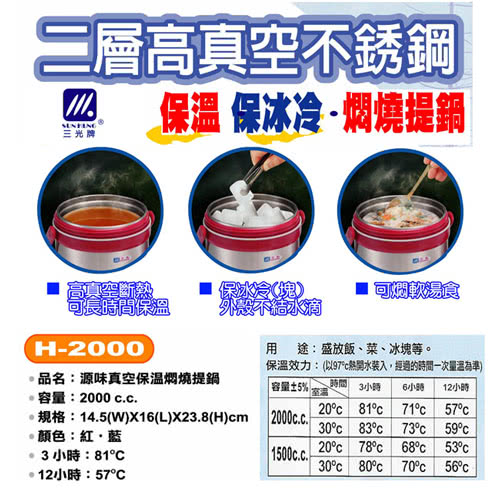 H-2000三光源味燜燒保溫提鍋2L