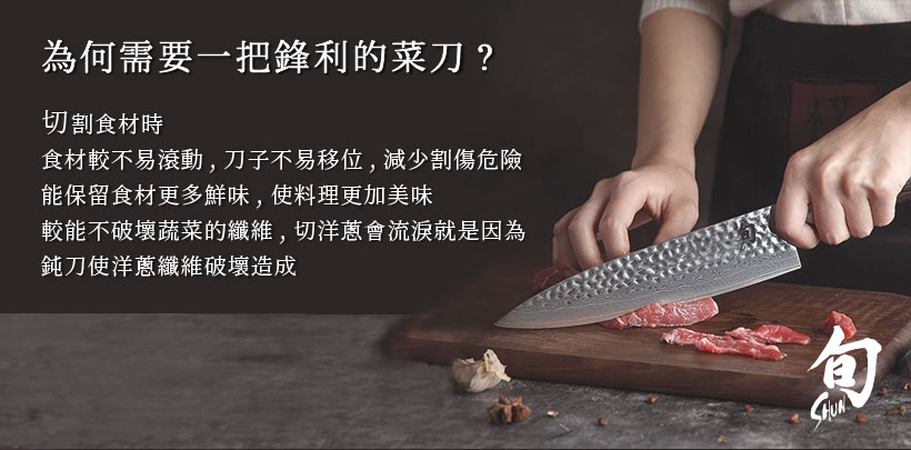 SHUN刀具 主廚簡介