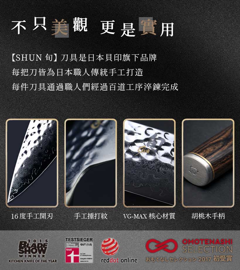 SHUN刀具 主廚簡介