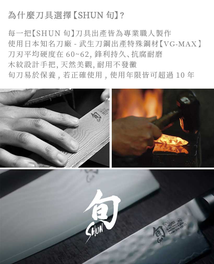 SHUN刀具 主廚簡介