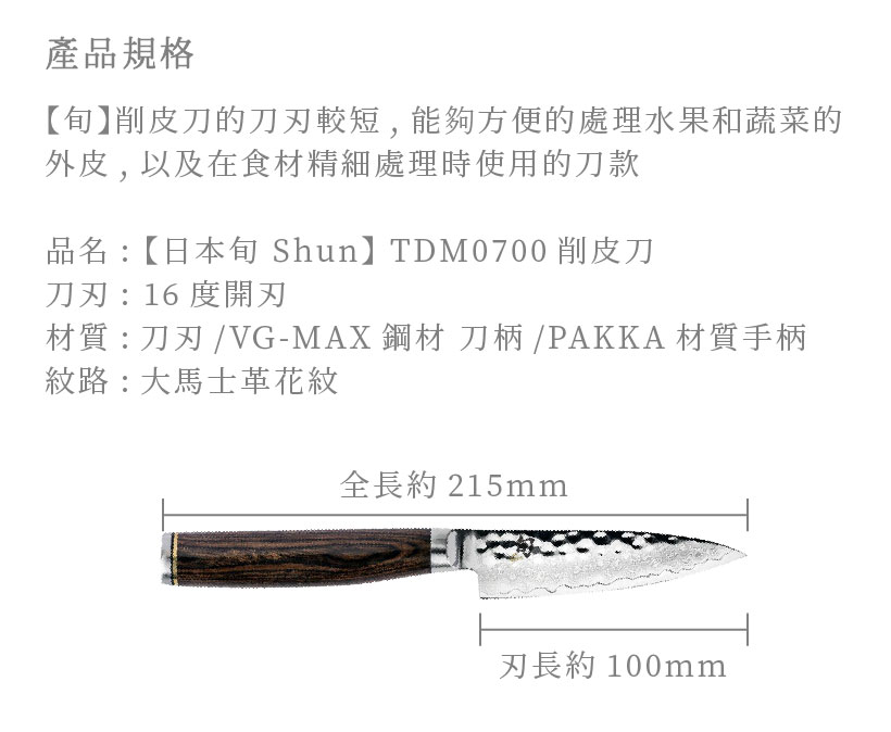 SHUN刀具 主廚簡介