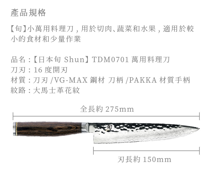 SHUN刀具 主廚簡介