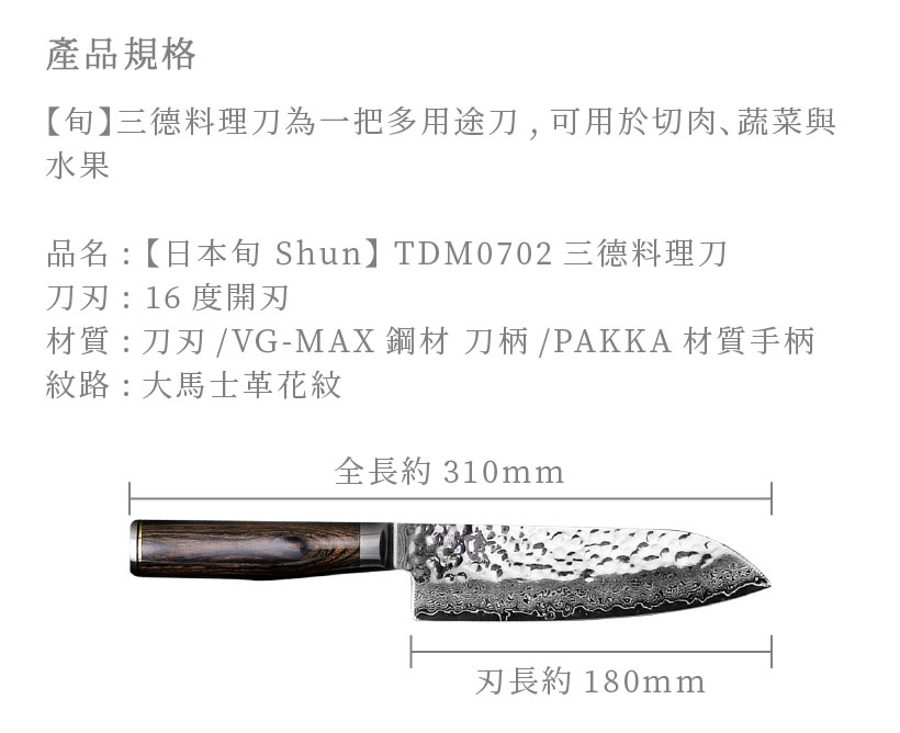 SHUN刀具 主廚簡介
