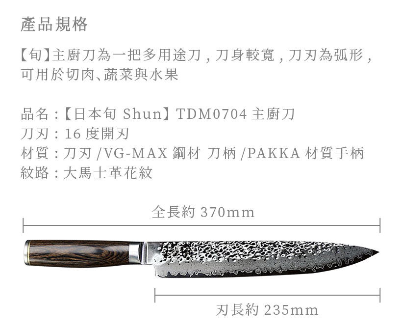 SHUN刀具 主廚簡介