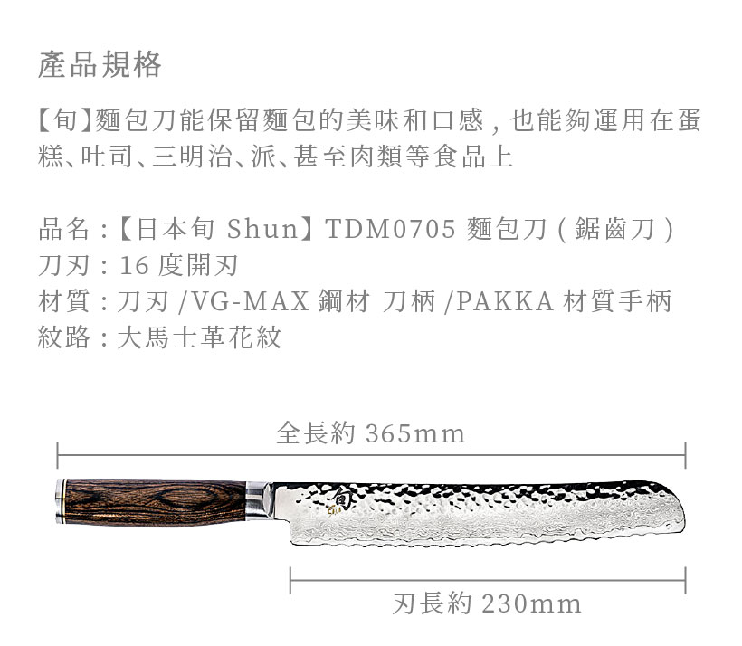 SHUN刀具 主廚簡介