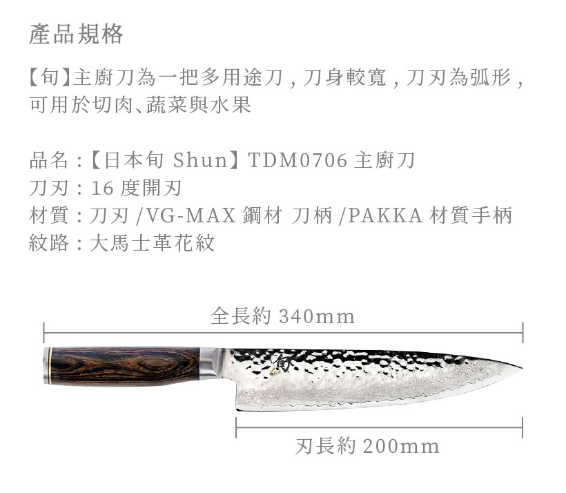 SHUN刀具 主廚簡介