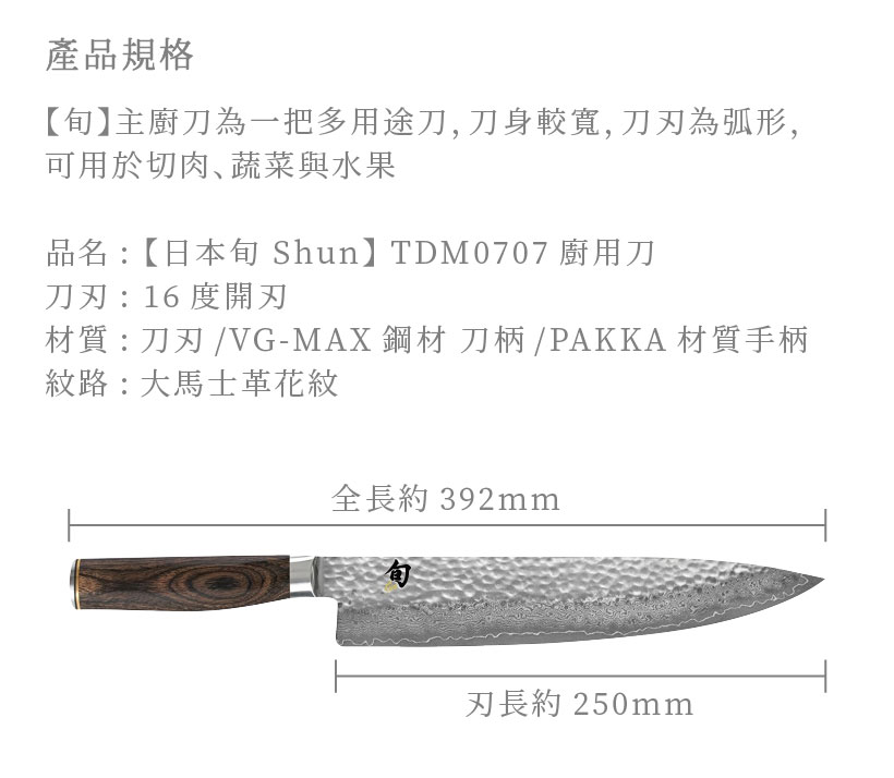 SHUN刀具 主廚簡介