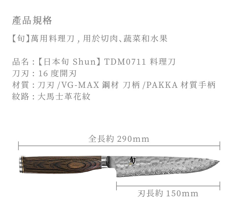 SHUN刀具 主廚簡介