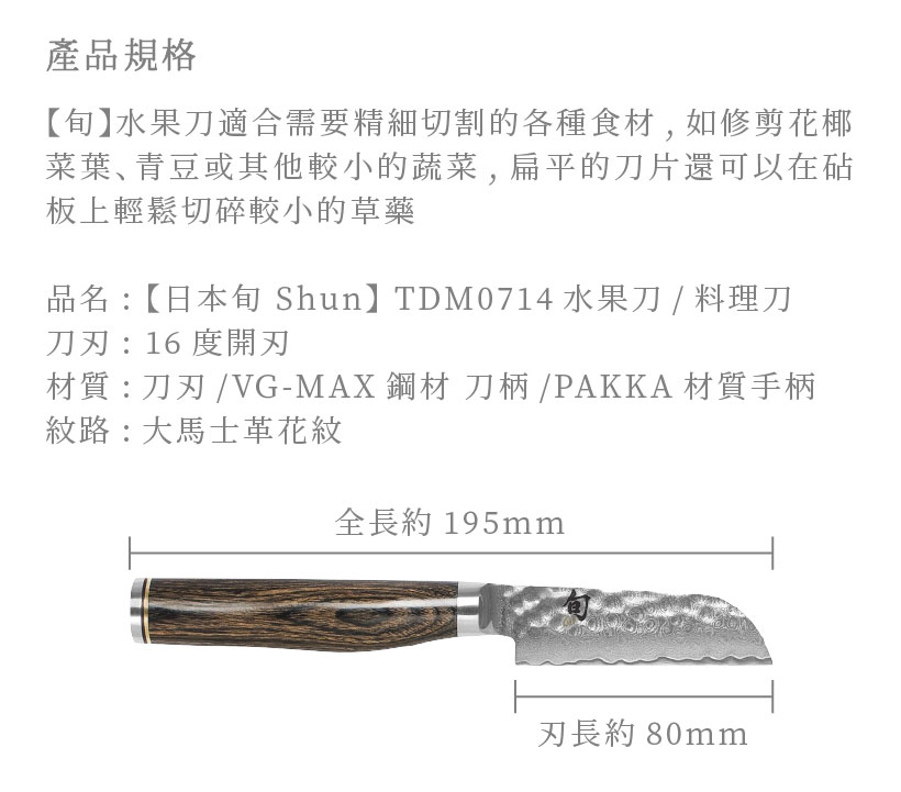 SHUN刀具 主廚簡介