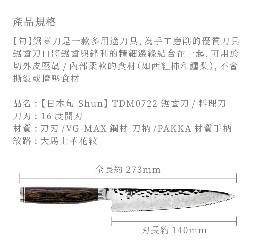 SHUN刀具 主廚簡介