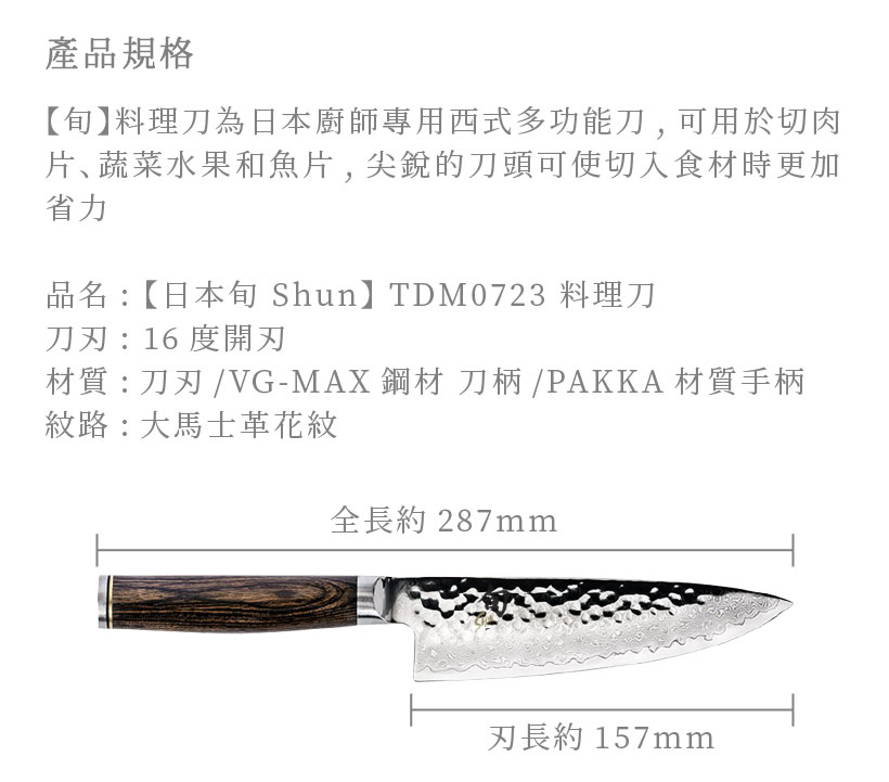 SHUN刀具 主廚簡介