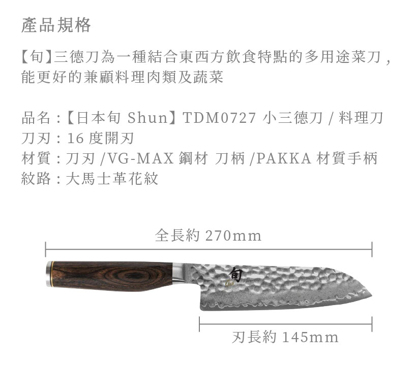 SHUN刀具 主廚簡介