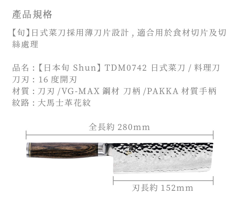 SHUN刀具 主廚簡介