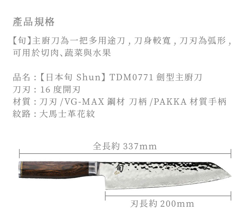SHUN刀具 主廚簡介