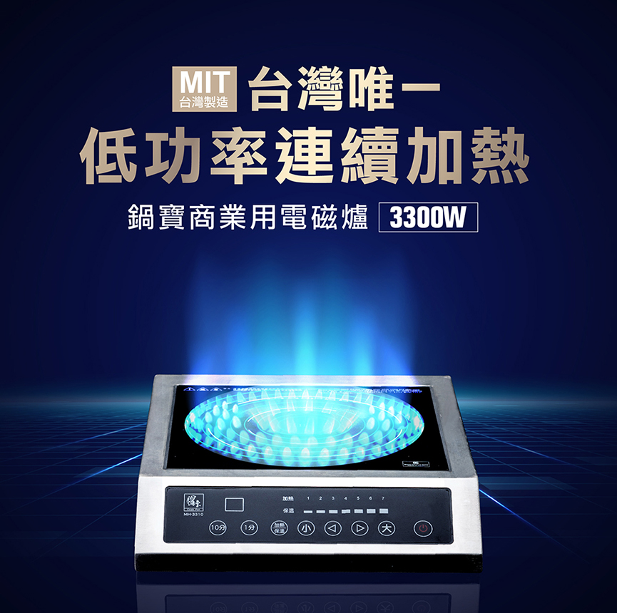 鍋寶 商用電磁爐 220v 營業用電磁爐