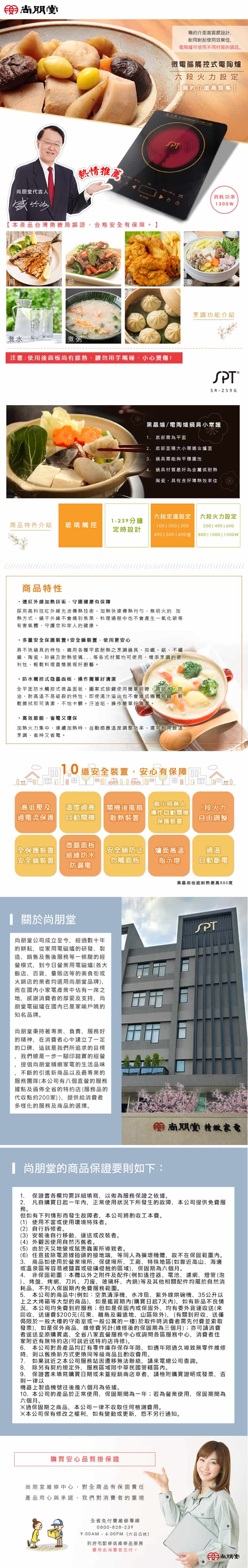 尚朋堂 電陶爐 不挑鍋