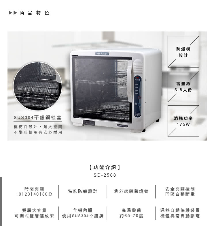 尚朋堂 烘碗機 SD-2588 紫外線