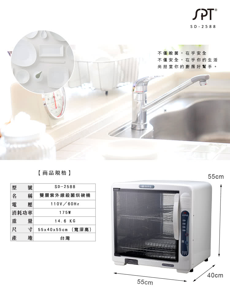 尚朋堂 烘碗機 SD-2588 紫外線
