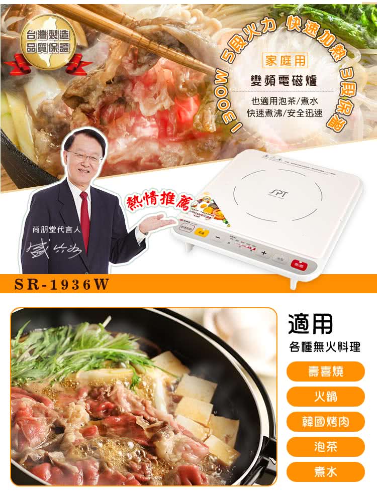 尚朋堂 SE-1936W 電磁爐 電陶爐