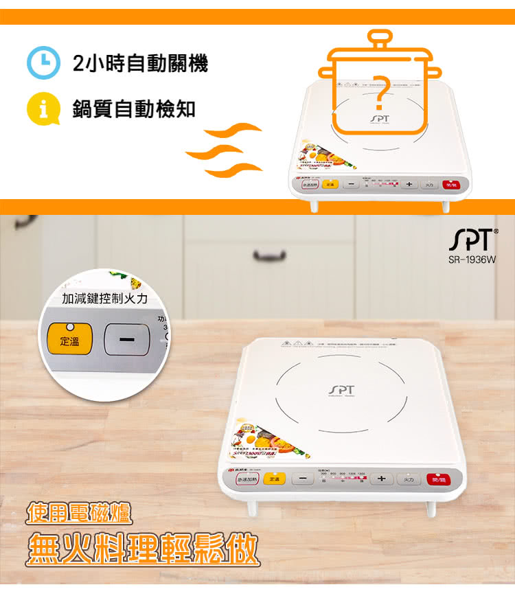 尚朋堂 SE-1936W 電磁爐 電陶爐