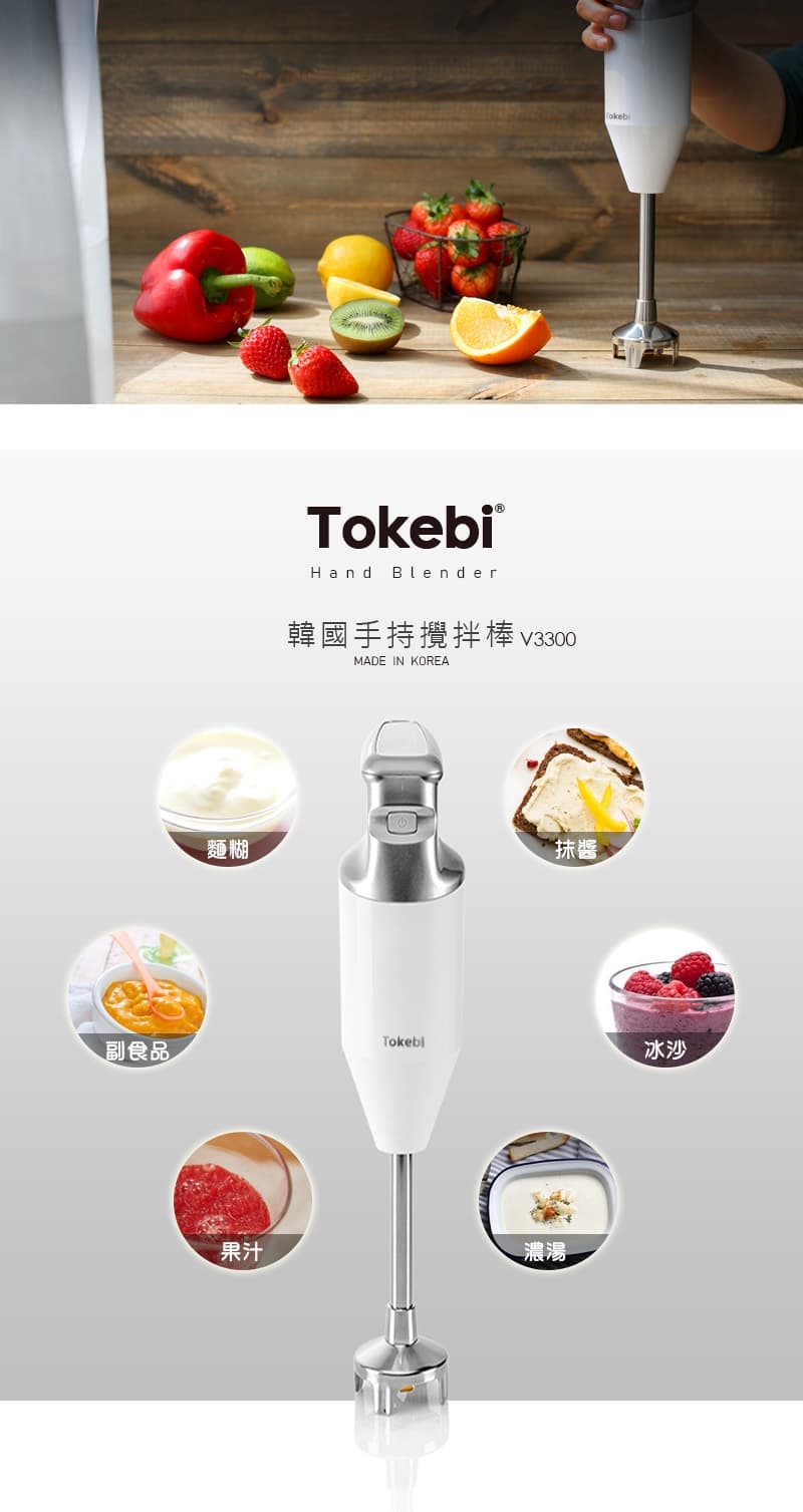 TOKEBI均質機 V3300 打蛋器