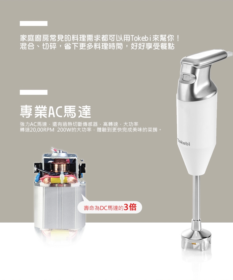 TOKEBI均質機 V3300 打蛋器