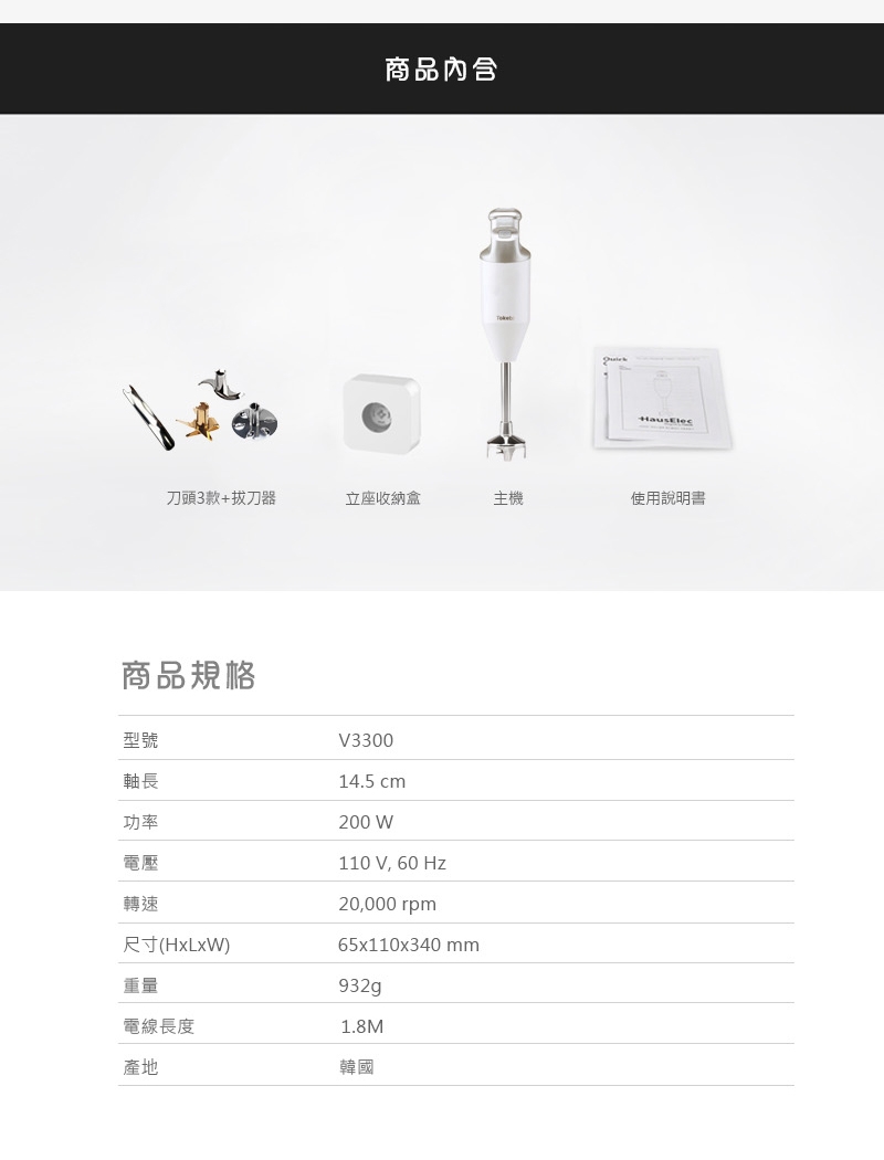 TOKEBI均質機 V3300 打蛋器