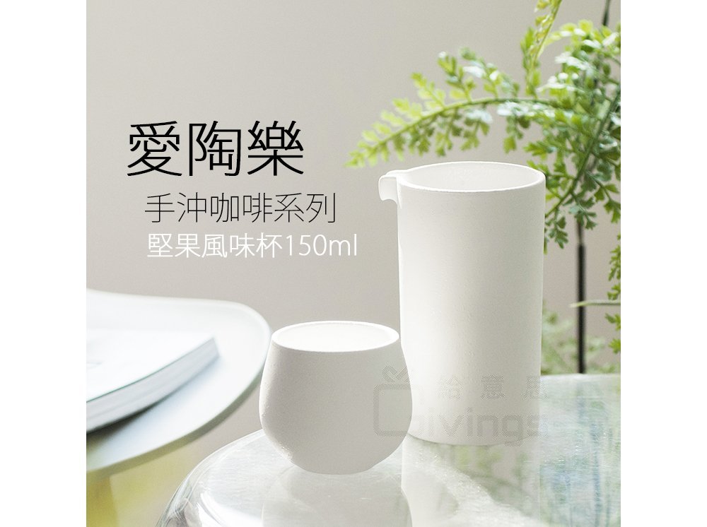 茶杯 咖啡杯 甜感風味杯 愛陶樂 LOVERAMICS