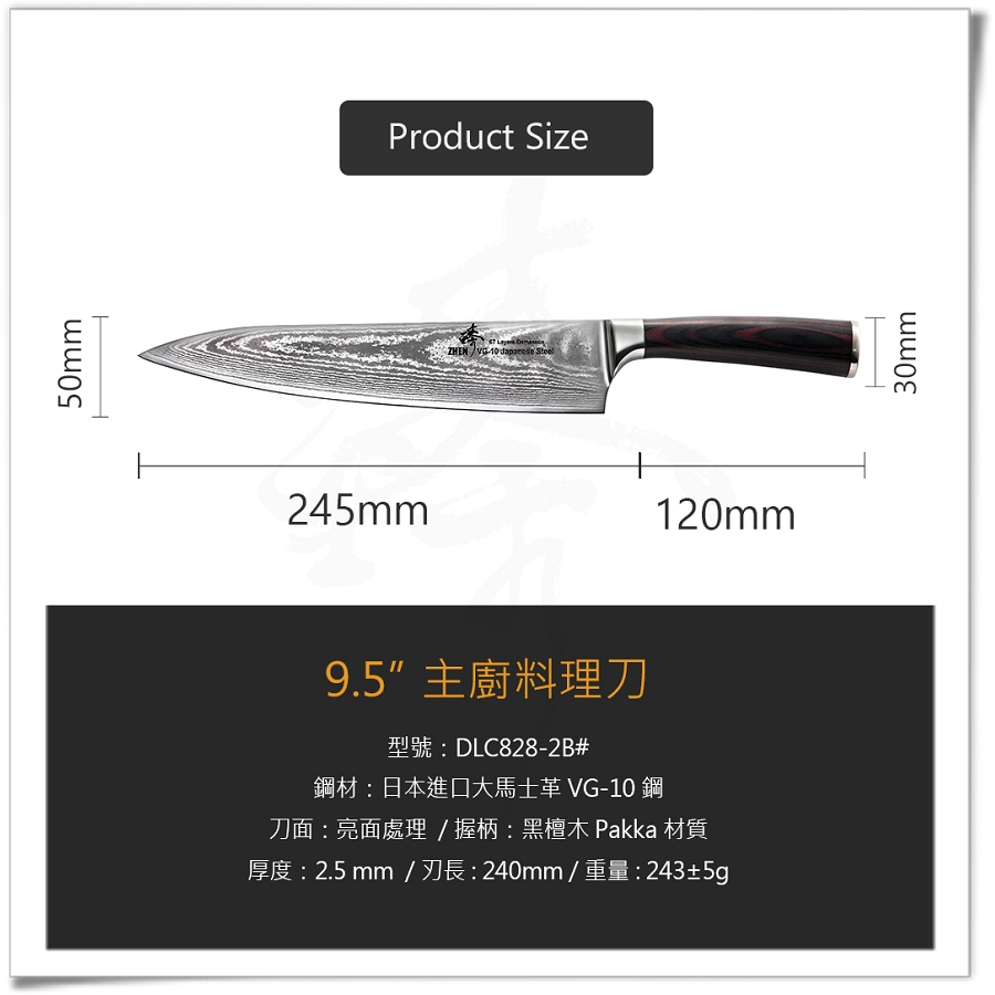 DLC828-2B 臻67層大馬士革 牛刀 主廚刀 菜刀