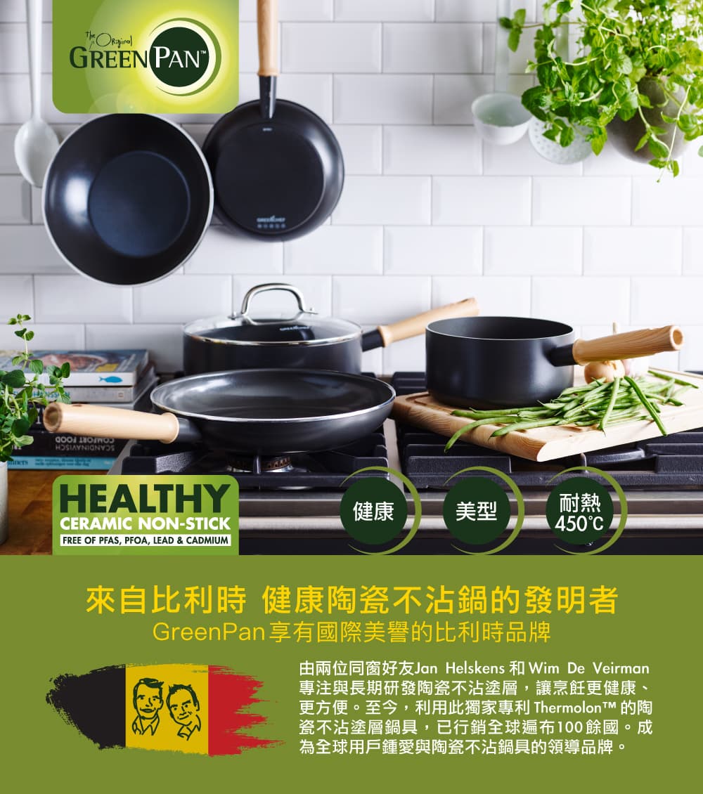 GREEN PAN GREEN CHEF 東京木紋 平煎鍋 鋯石黑 不沾鍋 26cm
