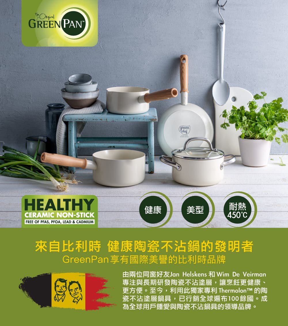 GREEN PAN GREEN CHEF 東京木紋 平煎鍋 奶油白 不沾鍋 26cm