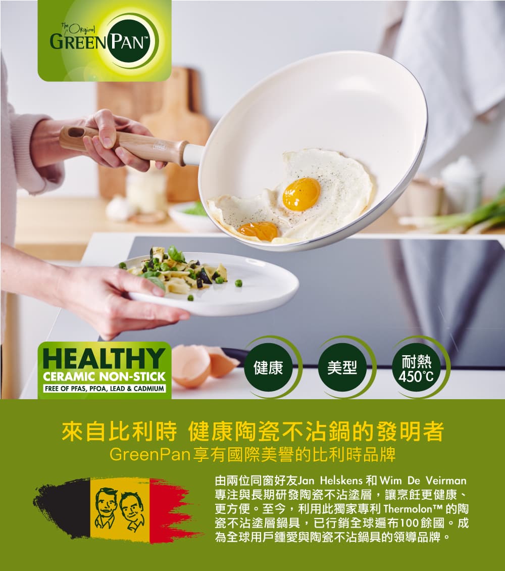 GREEN PAN GREEN CHEF 東京木紋 平煎鍋 奶油白 不沾鍋 28cm 