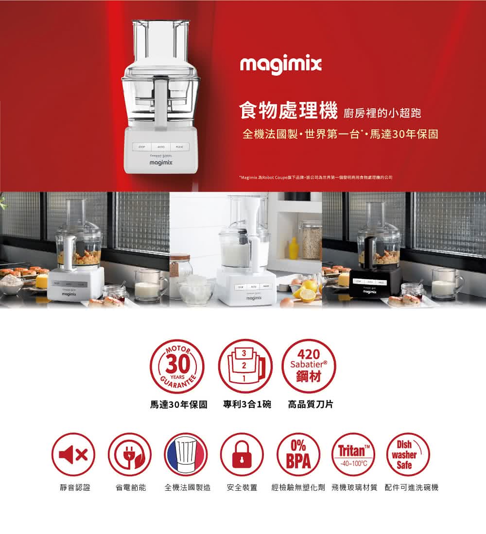 法國Magimix  CS3200XL 萬用食物處理機(白) 一機多用