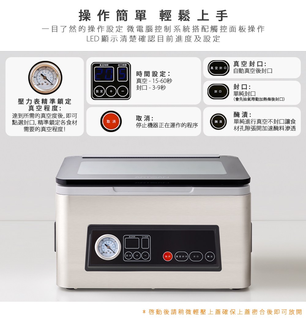 ARTISAN 乾濕兩用 真空包裝機 cvs4300 cvs3500