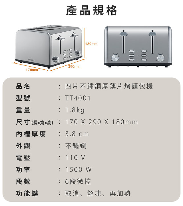 麵包機 烤麵包機 TT4001 四片麵包機 Artisan