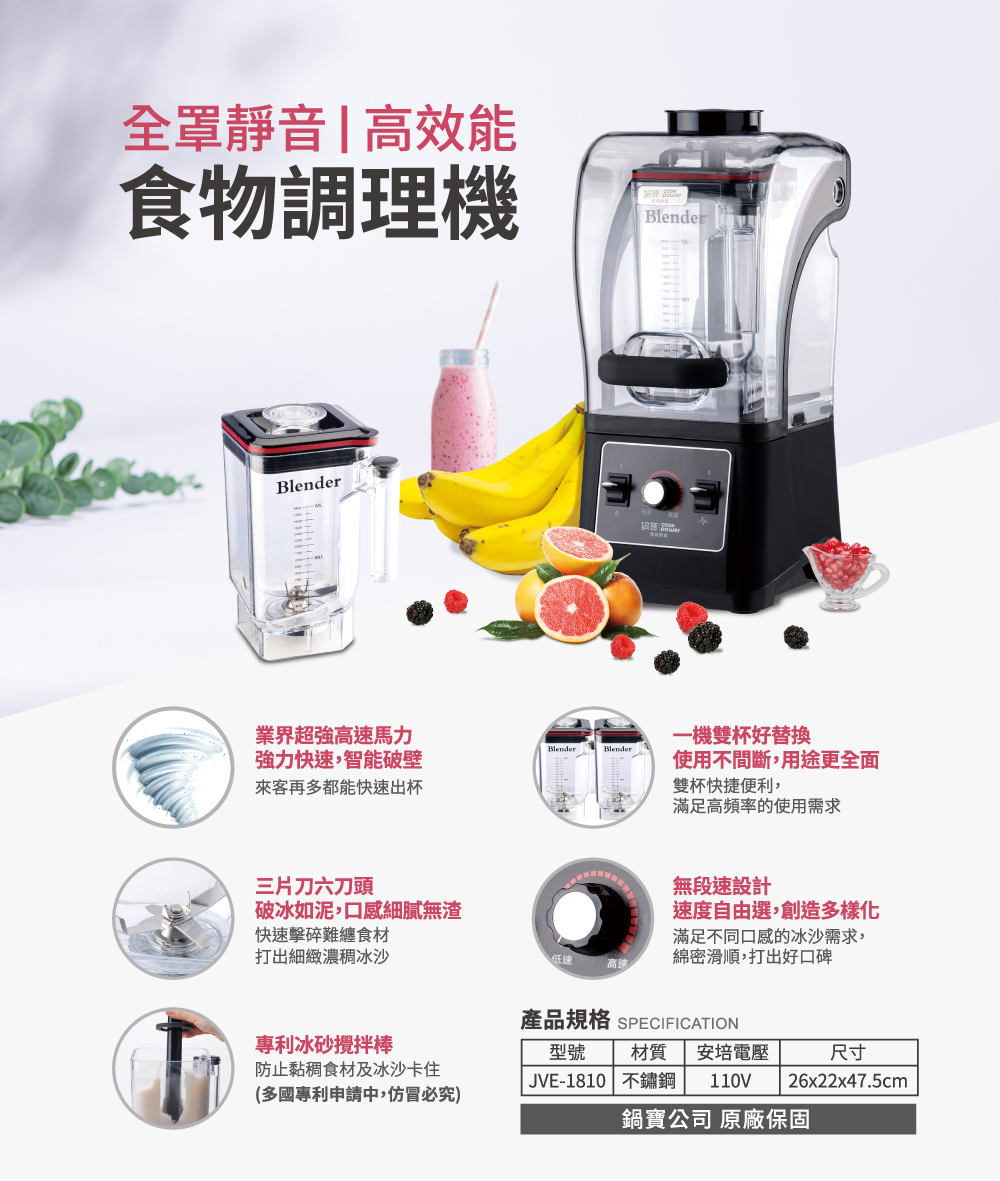 鍋寶 食物調理機 果汁機 靜音