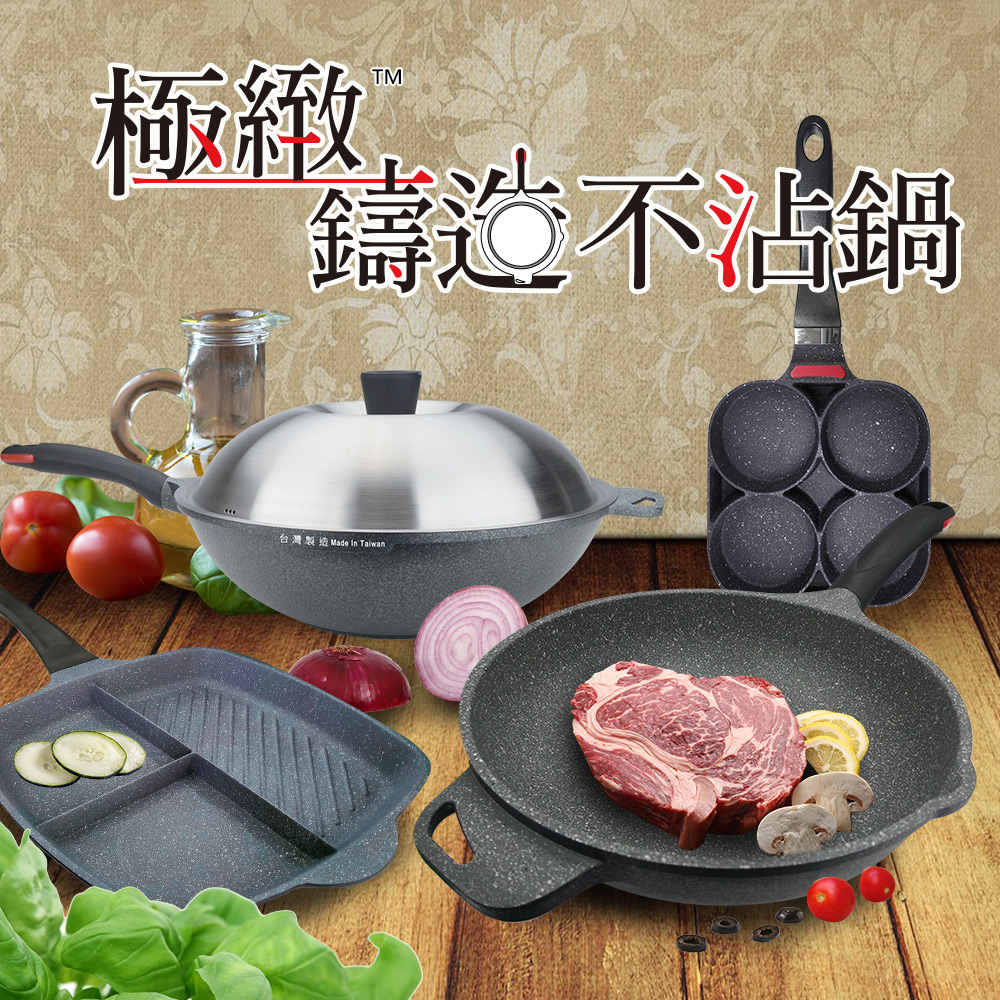 極致鑄造單把不沾炒鍋 不沾鍋