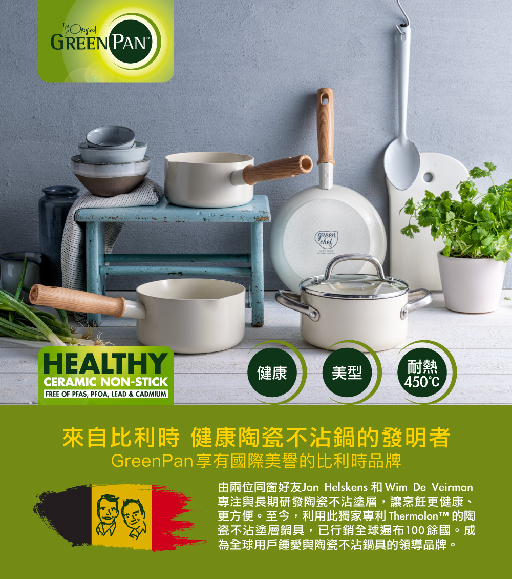 GREEN PAN GREEN CHEF 東京木紋 牛奶鍋 奶油白 湯鍋 不沾鍋 鑽石陶瓷 16cm