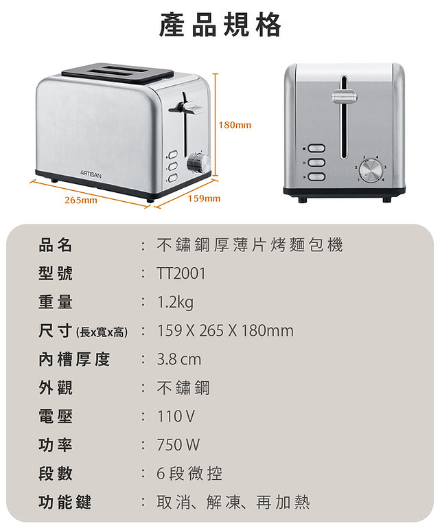 麵包機 烤麵包機 TT2001 二片麵包機 Artisan