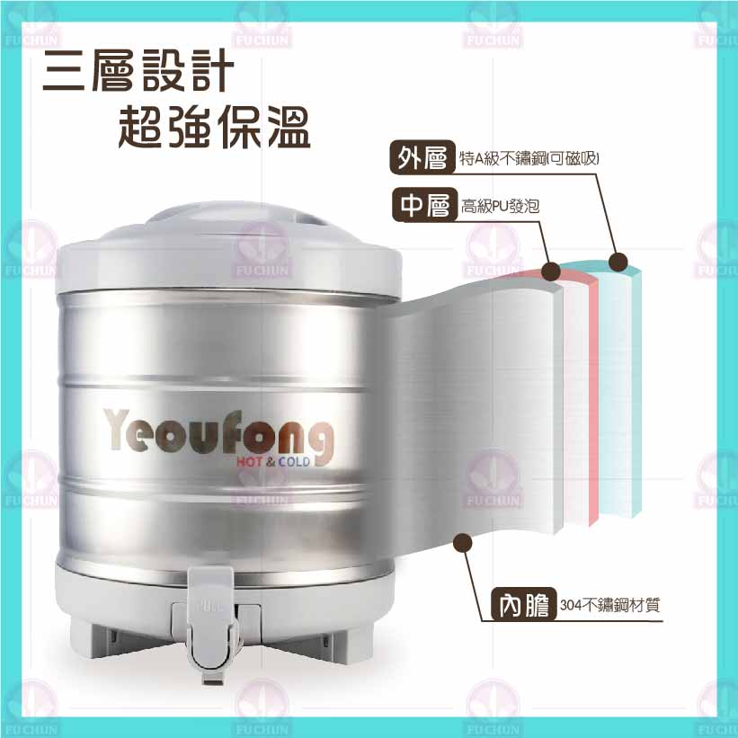 有豐茶桶 yeoufang茶桶 不鏽鋼茶桶 孔雀牌茶桶