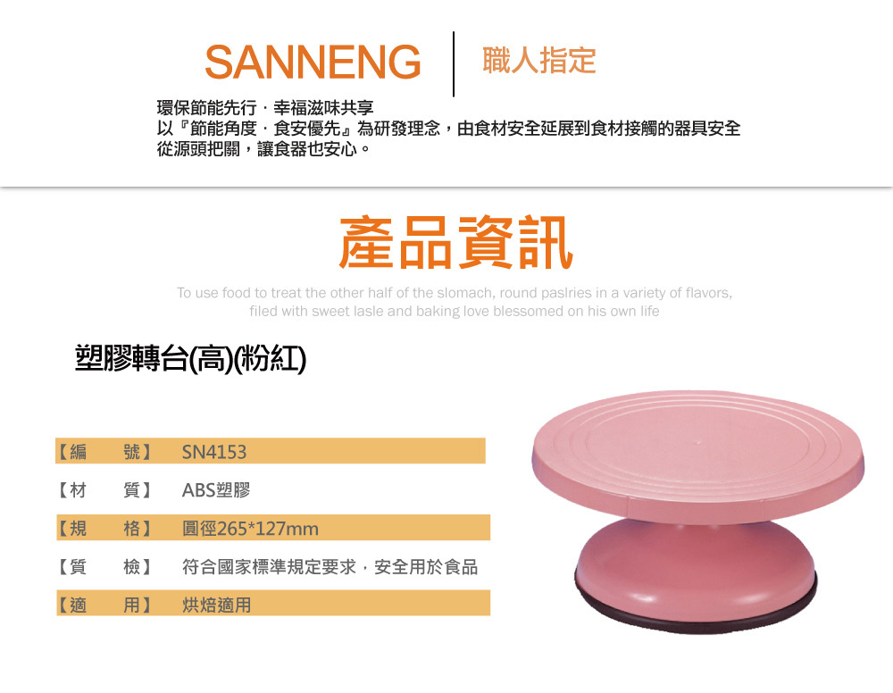 蛋糕台 旋轉台 製作台 展示台 糕點台